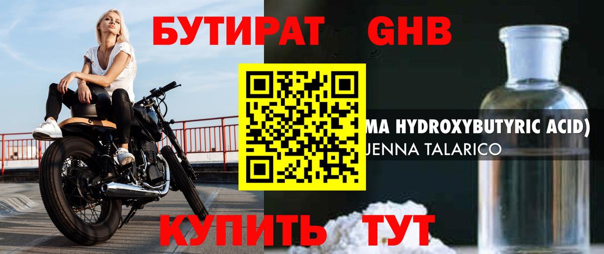 БУТИРАТ BDO  Бутират  Ставрополь  Вход с VPN 