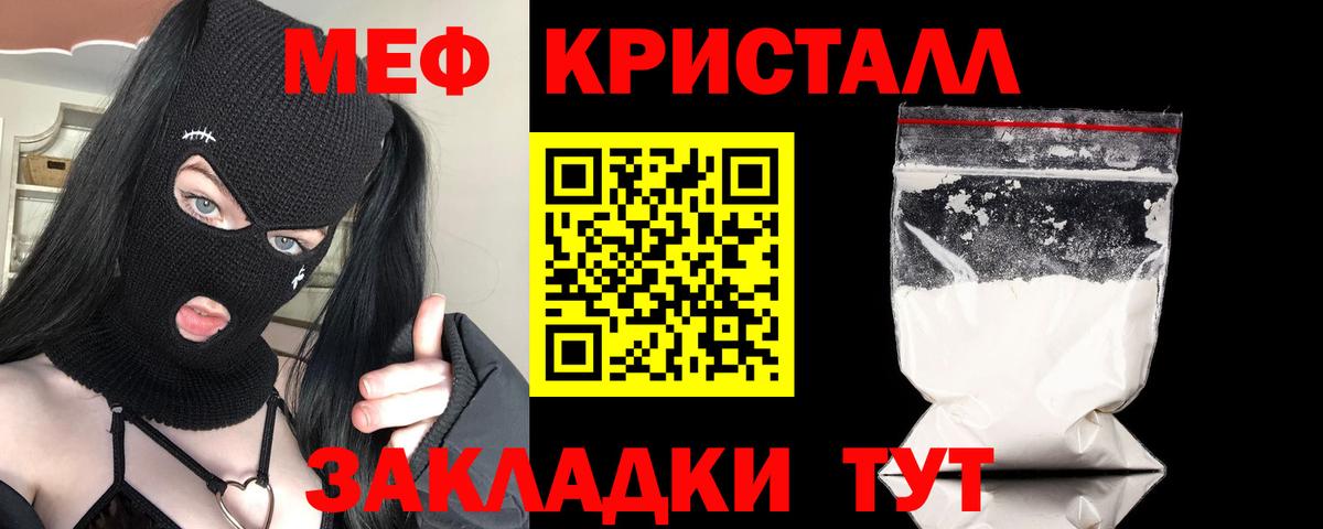 Мефедрон Ставрополь