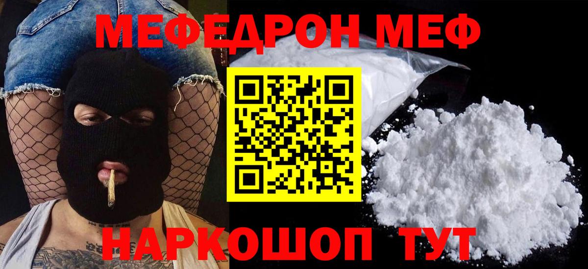 Ставрополь  МЕФ мука  Меф  Вход с VPN 