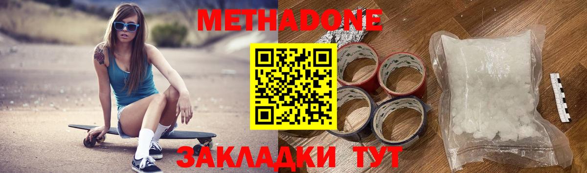 Метадон кристалл  Вход с VPN  МЕТАДОН methadone  Ставрополь 