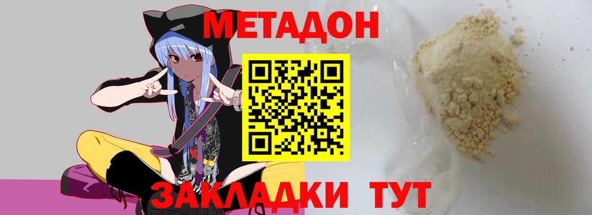 МЕТАДОН белоснежный Ставрополь